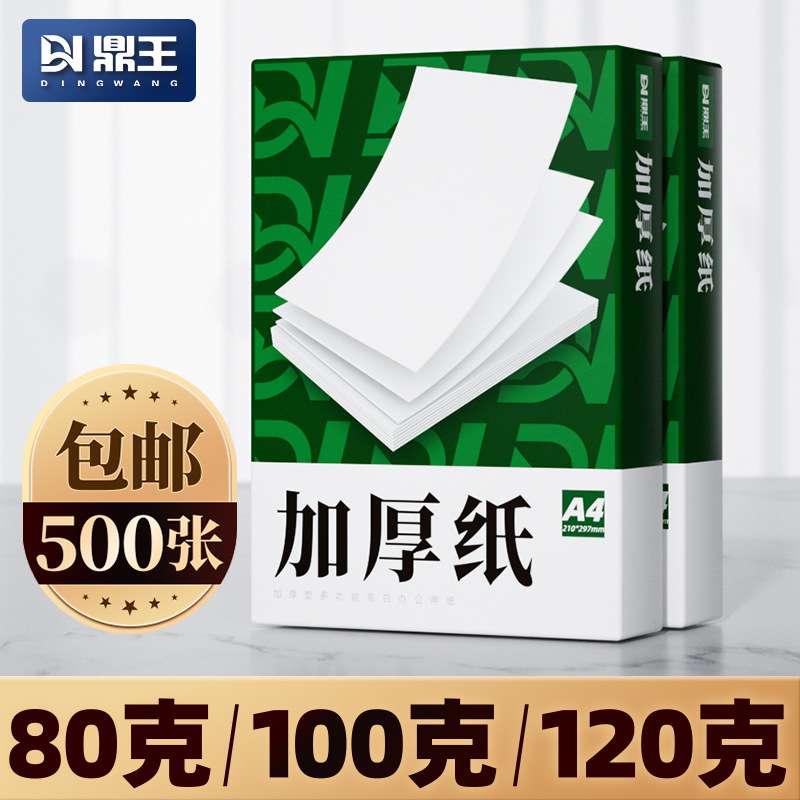 A4打印纸100g加厚a4纸120g克B5复印纸A3白纸80g彩激纸160g超极凯