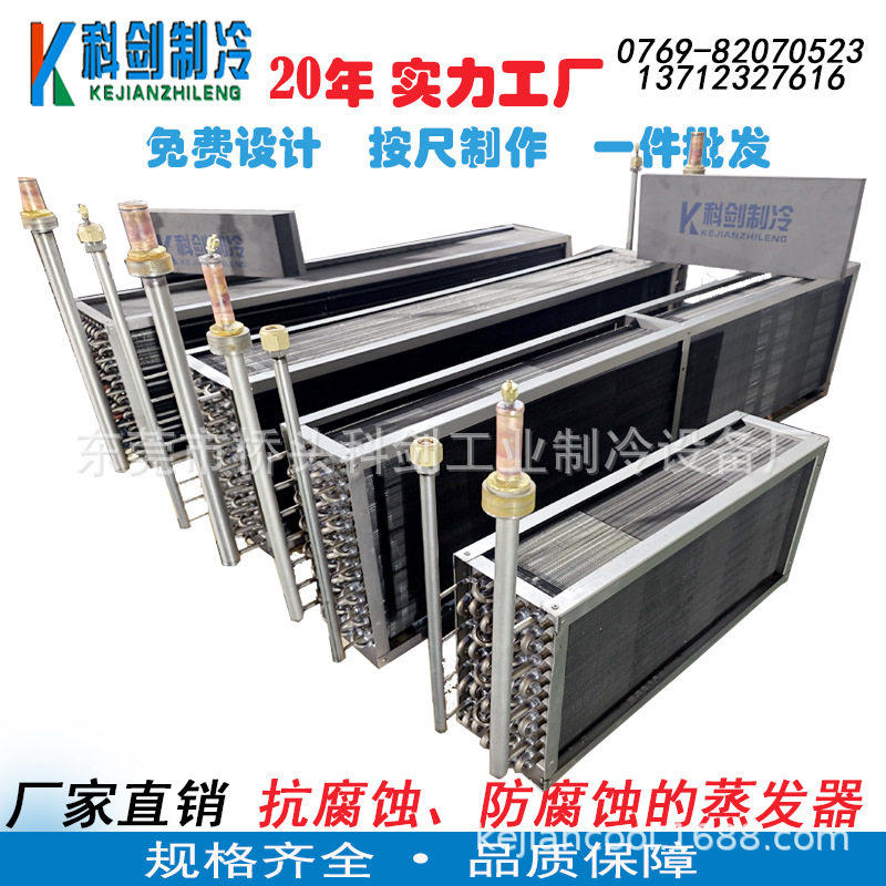 蒸发器3-4-5分304不锈钢散热器铜翅片蒸发热交换器板式换热器