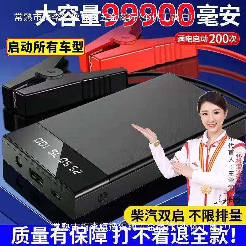 汽车应急启动电源大容量车载搭电电瓶移动点火器其它