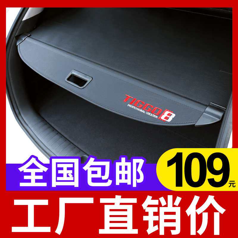 专用于18-19款瑞虎8后备箱遮物帘 新款瑞虎7后尾箱置物帘隔板改装