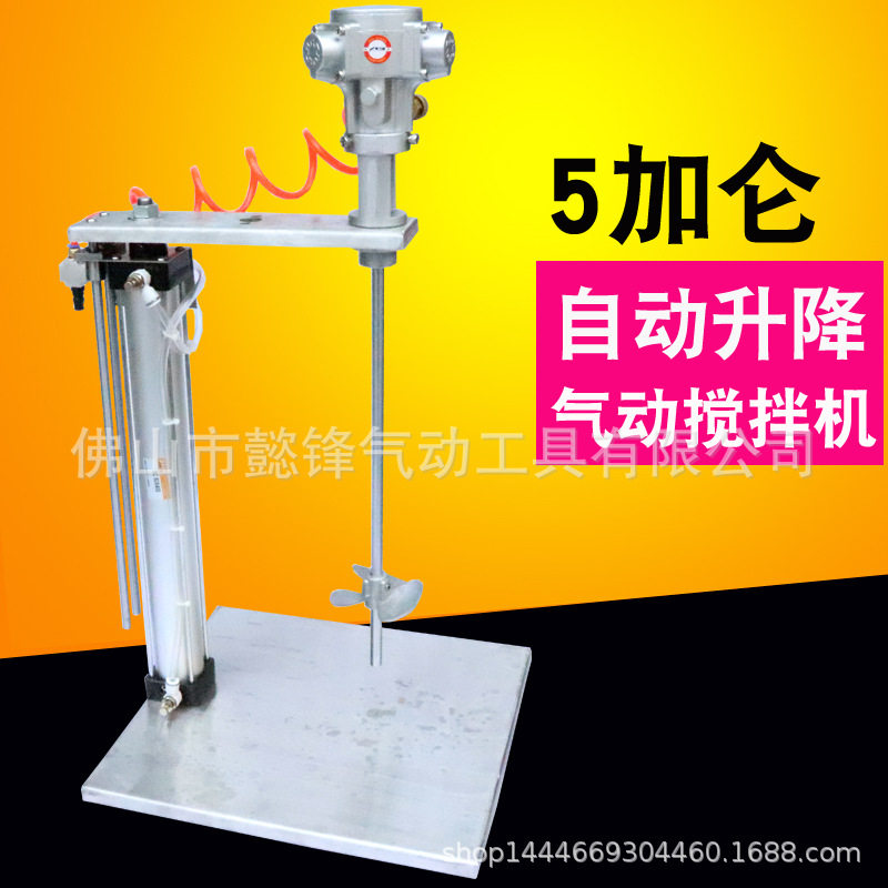 海飞鲨自动升降式5加仑气动搅拌机涂料油墨油漆搅拌器