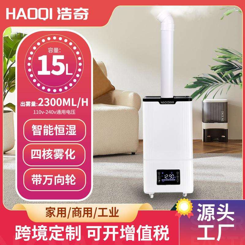 浩奇15L加湿器商用智能大容量加湿器
