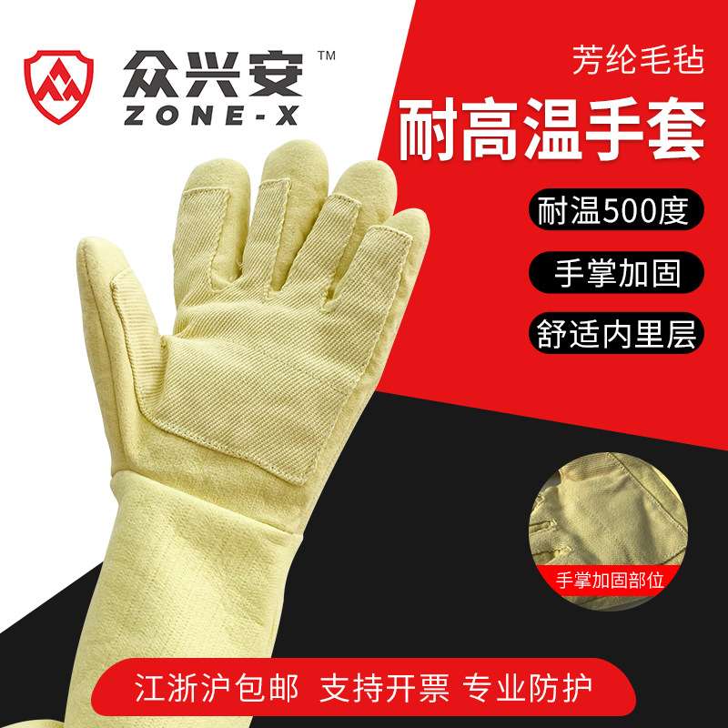 500度耐高温芳纶毛毡手套 隔热阻燃工业劳保手套冶炼防烫电焊手套