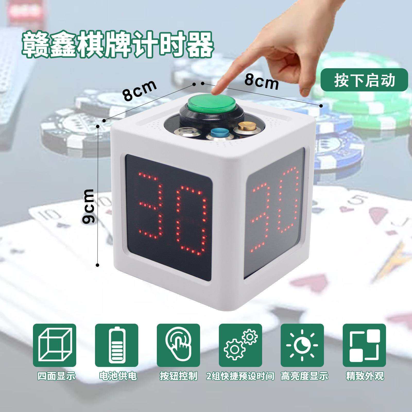 赣鑫棋牌电子比赛计时器棋牌竞赛出牌倒计时器四面桌面计时器