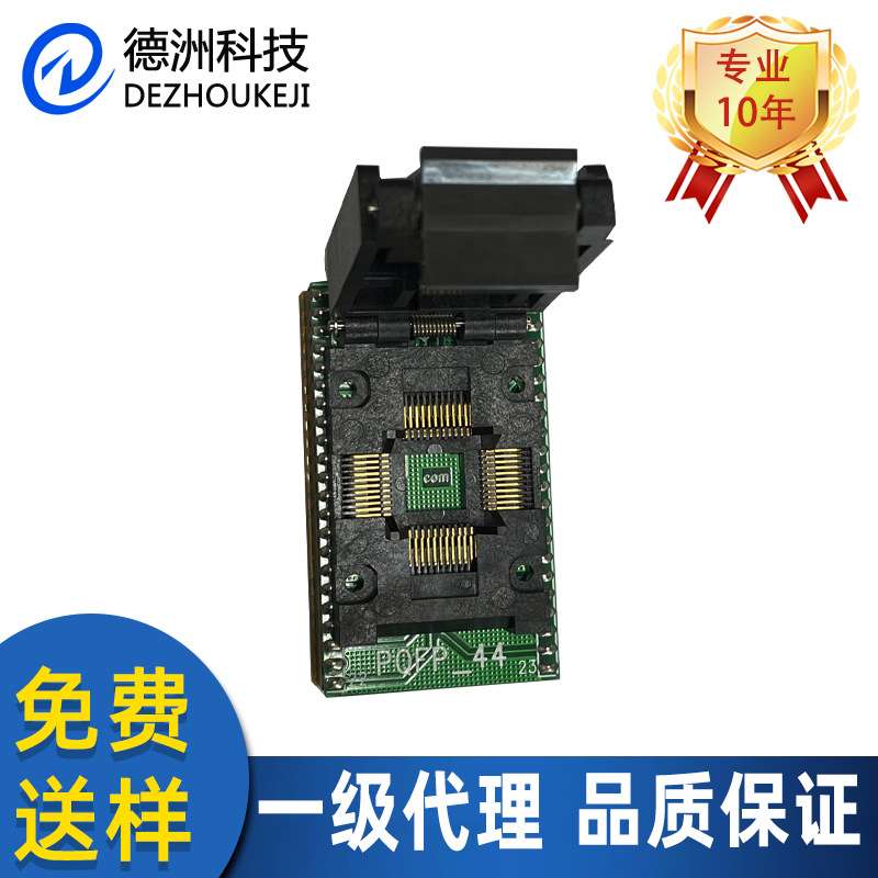 DIP44转换QFP44烧录座 QFP44烧录转接座 代烧录 编带