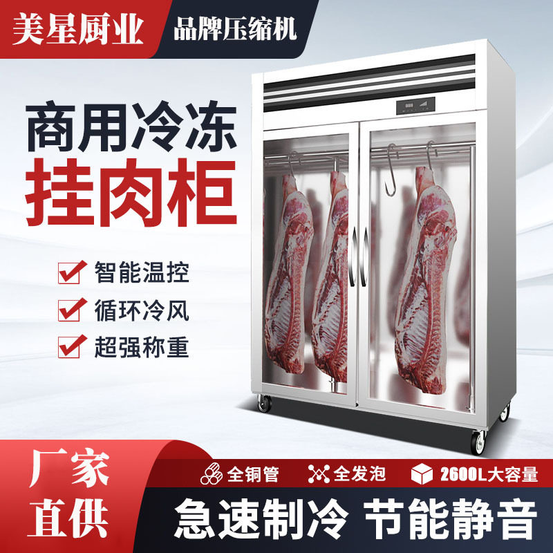 美星挂肉柜商用冷冻展示柜速冻挂整猪牛羊肉冻肉排酸保鲜展示柜