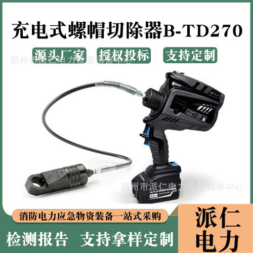 手持充电式电动螺母劈开器