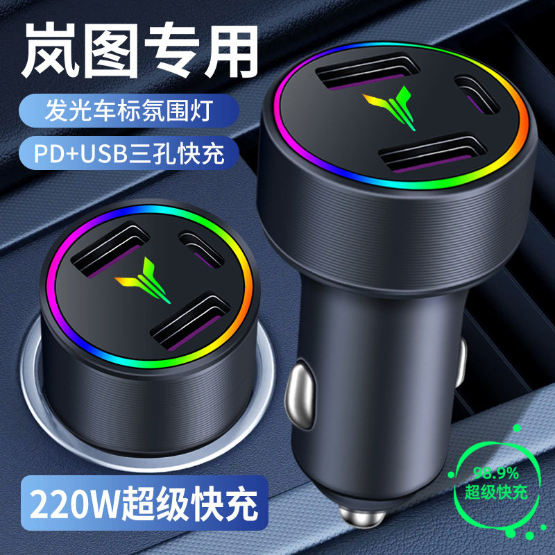 超级快充适用于岚图FREE车载充电器一拖三usb汽车用点烟器转换头
