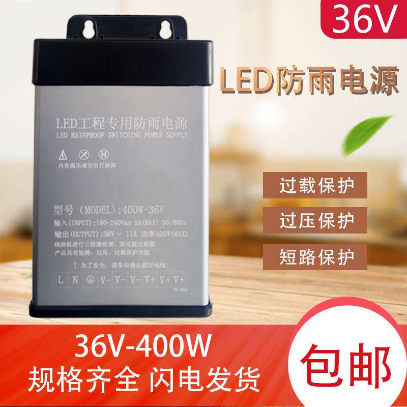 防雨开关电源36v400w广告招牌发光字户外灯箱变压器220V转36V