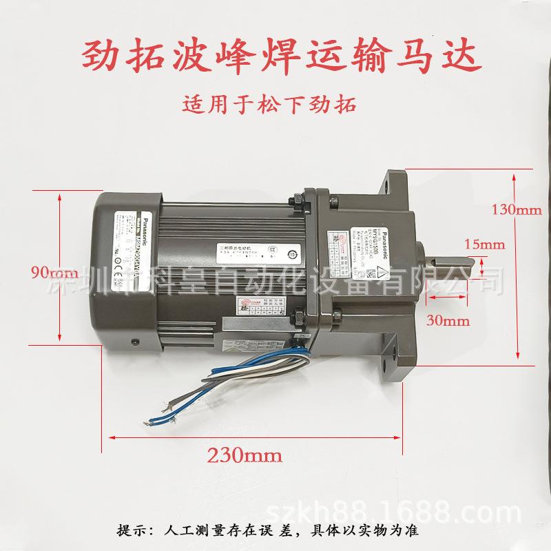 劲拓波峰焊运输马达M9MZ90G4YGA牙箱MY9G150B电机90W三相220V