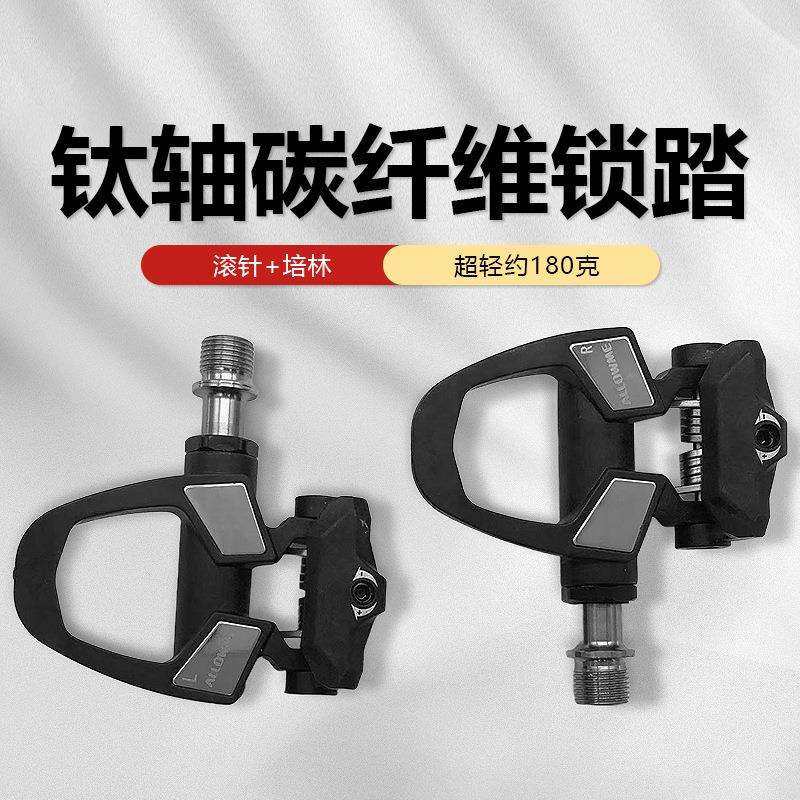 马斯特自行车脚踏锁踏滚针+培林碳纤维材料/折叠脚蹬.脚踏板防滑