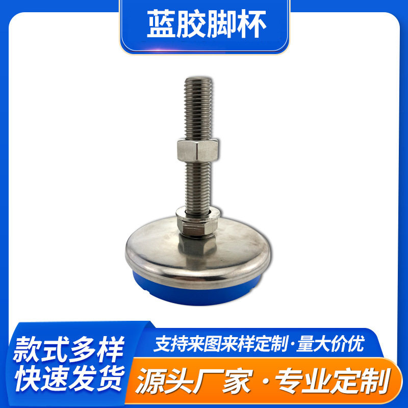 304不锈钢重载橡胶底脚杯
