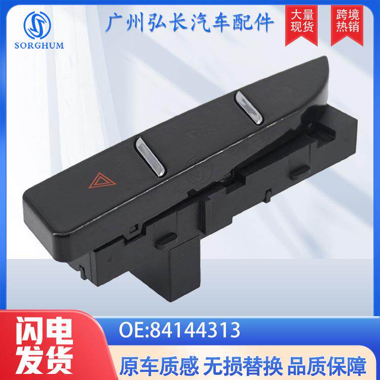 84144313适用于雪佛兰凯迪拉克汽车配件触摸屏警示灯危险灯开关