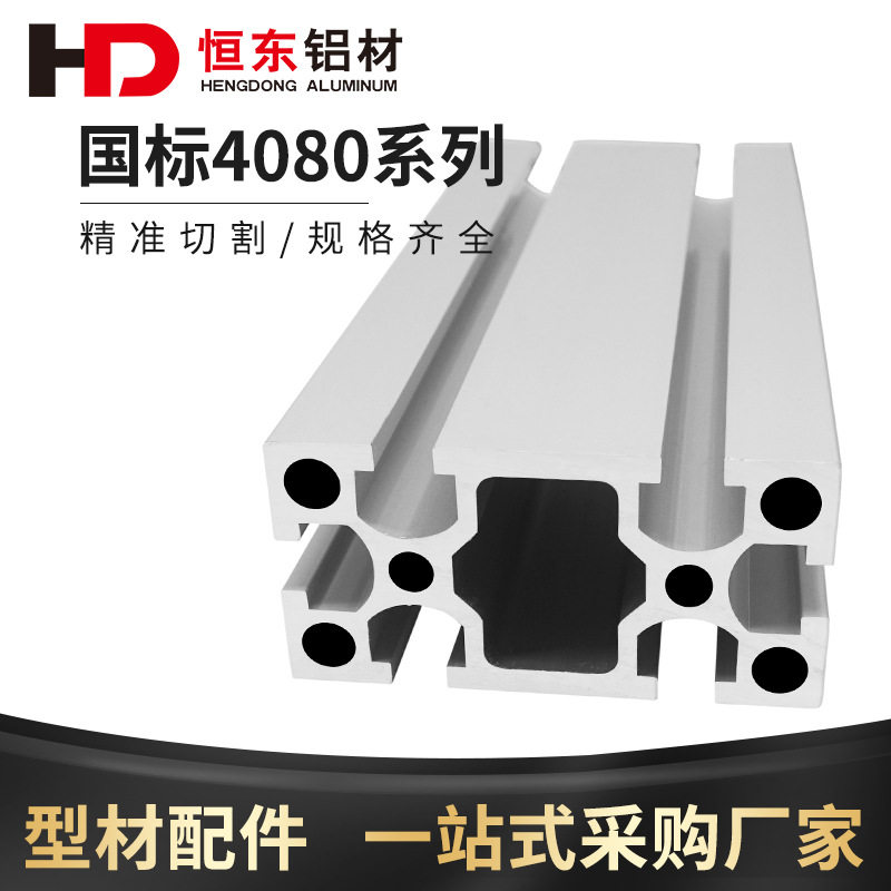 铝型材40805.0厚工业铝型材机架4080国标重型铝型材工业铝合金