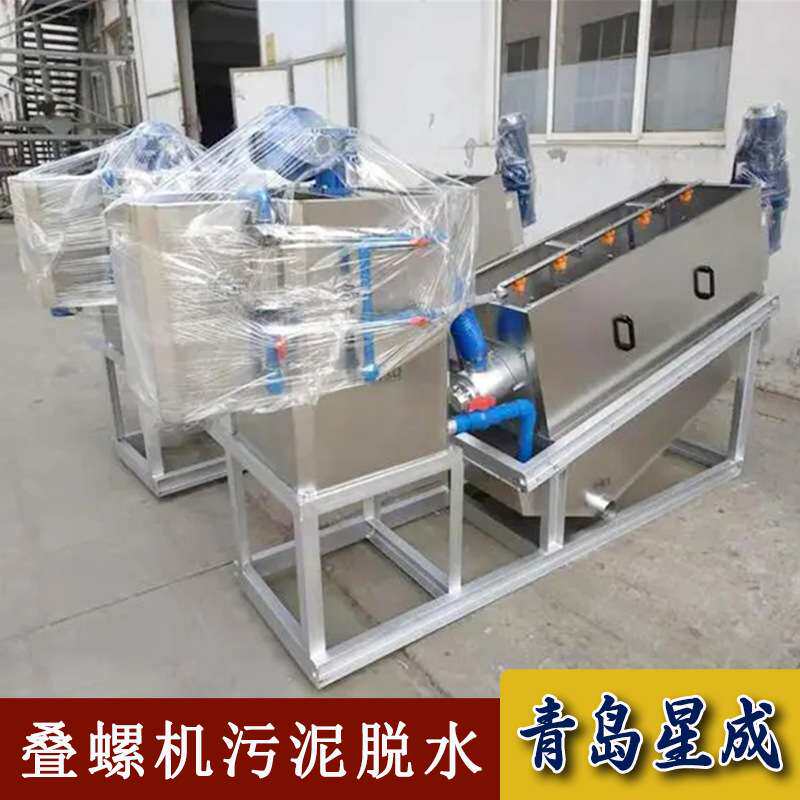 污泥脱水叠螺一体机 矿场废水处理设备 市政养殖化工叠螺机不锈钢