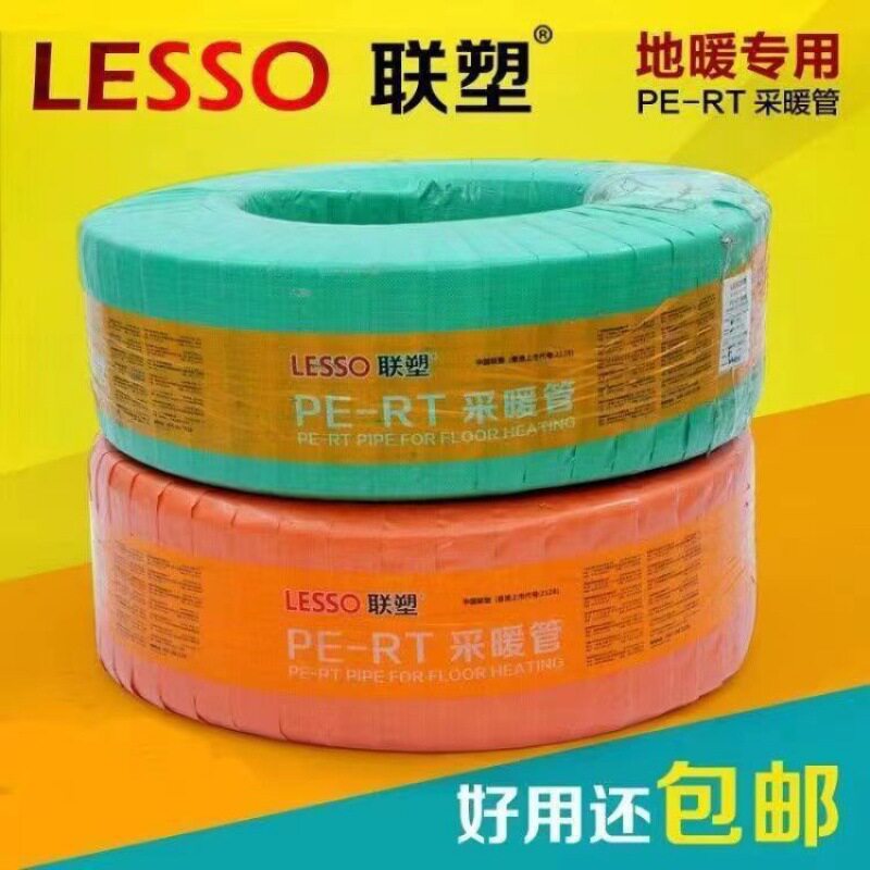 联塑中材PERT家用地暖管