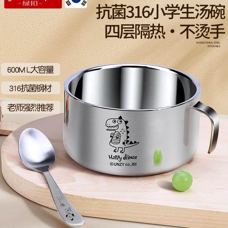 绿扣小学生汤碗家用一体式面碗儿童不锈钢饭碗宝宝吃饭辅食碗