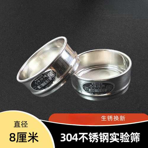 8cm小号样品筛300目800目分样标准筛304不锈钢过滤筛网实验室筛子