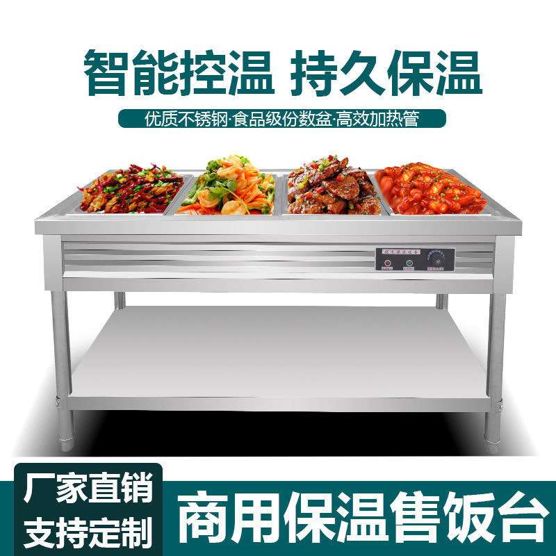 快餐保温台商用不锈钢台式电加热汤池食堂饭店售饭台多格快餐车
