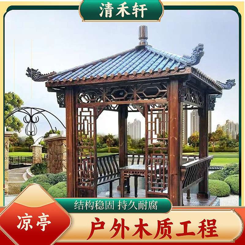 碳化防腐木屋亭子景观园林花园别墅四角木制凉亭古建凉亭户外庭院