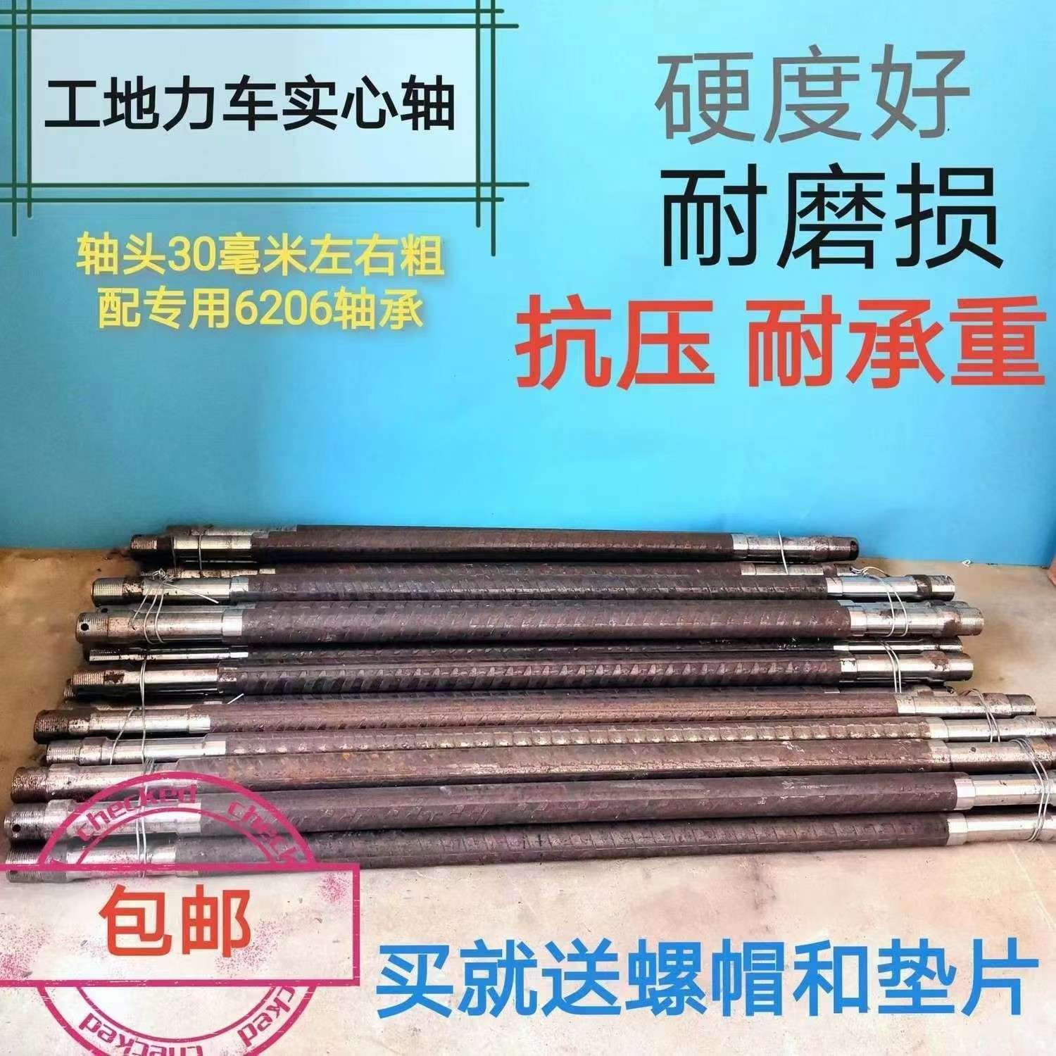 斗车轴杆老虎车轴杆6206型号30毫米粗轴手推车工地平板车实芯轴杆