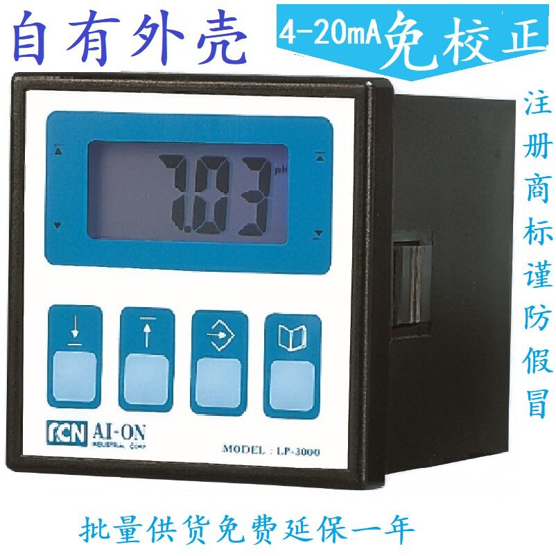 厂家供应DC24V在线pH计工业PH计 注册商标专用外壳 型号LP-3000