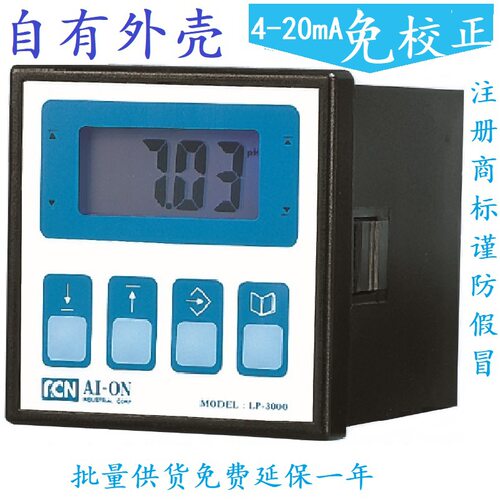 厂家供应DC24V在线pH计工业PH计  注册商标专用外壳  型号LP-3000