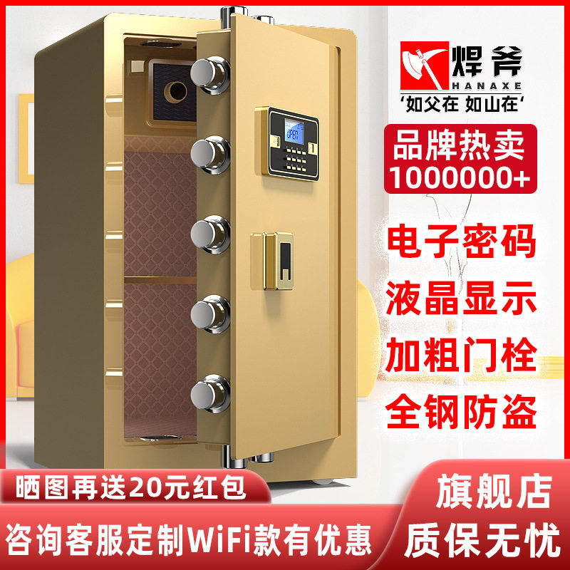 焊斧入墙防盗指纹密码保险柜
