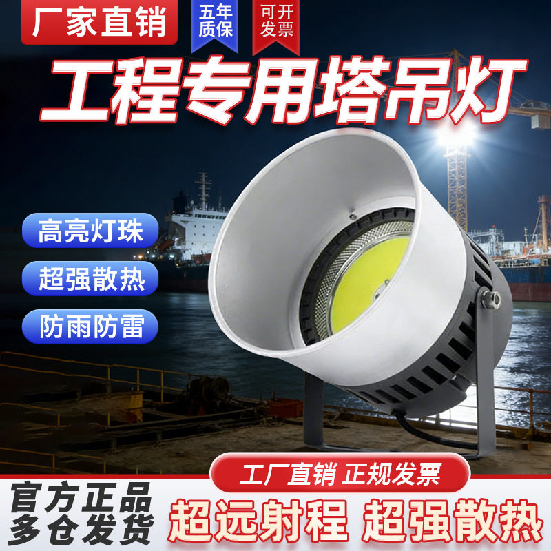 领防LED工地防水探照塔吊灯