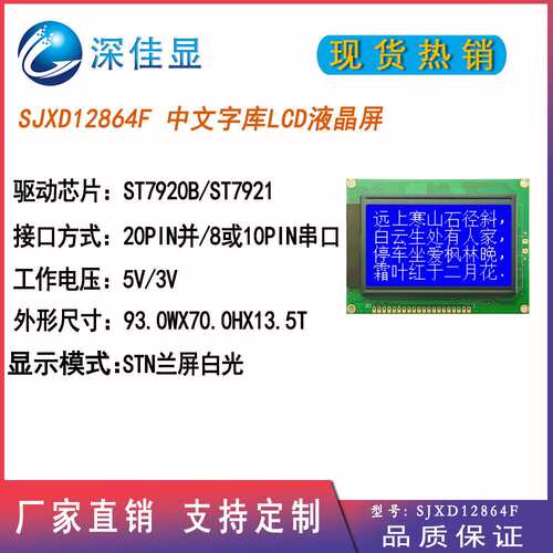 12864带中文字库液晶屏12864兰屏COB液晶屏LCD LCM串并可选3V供电