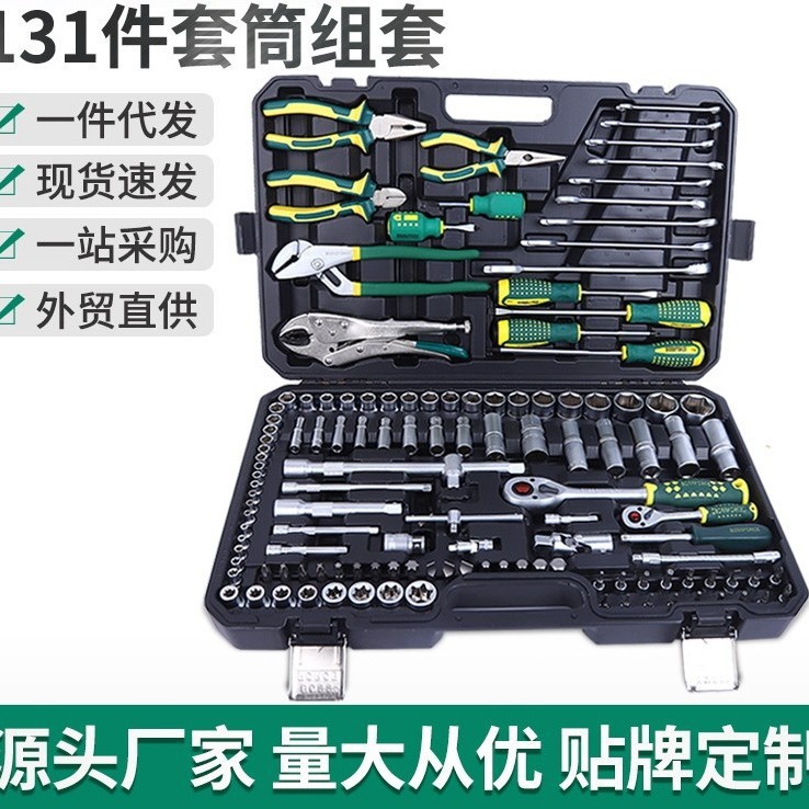 131件随车维修多规格套筒扳手