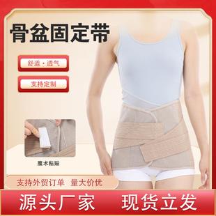 骨盆固定带产后收胯带全弹力盆骨兜带髋关节损伤护具胯骨加压绑带