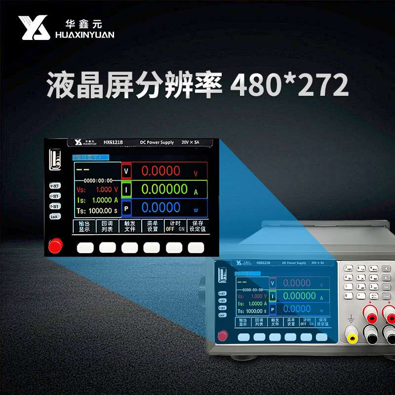 苏州华鑫元HX6000B系列可编程线性直流三路电源 0.1mV/0.01mA