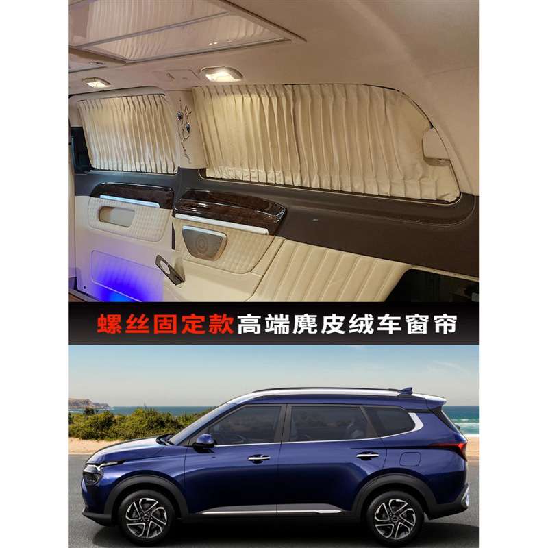 起亚佳乐 嘉华专用汽车窗帘遮阳帘麂皮绒防晒私密隔热双轨布窗帘