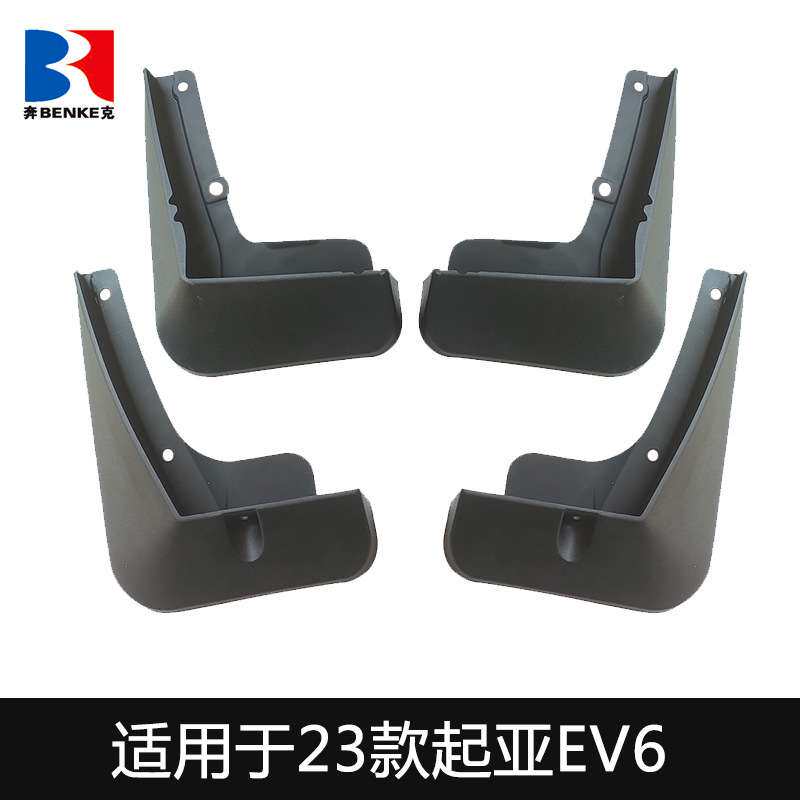 适用于起亚EV6挡泥板 2023汽车用品配件原改装外贸挡泥板皮瓦
