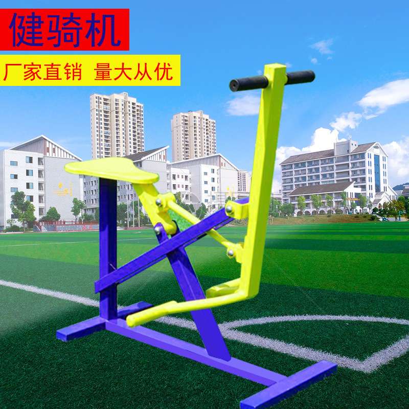 移动单人站双人健骑机健身器材小区广场公园锻炼健身路径