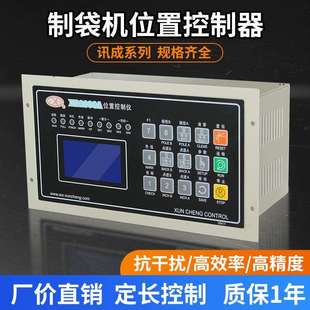 制袋机位置控制器XC2006B数码 2006A制袋机XC2005B 定长控制器CD