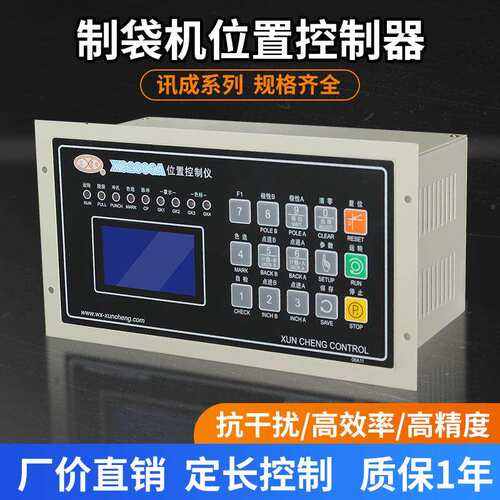 制袋机位置控制器XC2006B数码定长控制器CD-2006A制袋机XC2005B