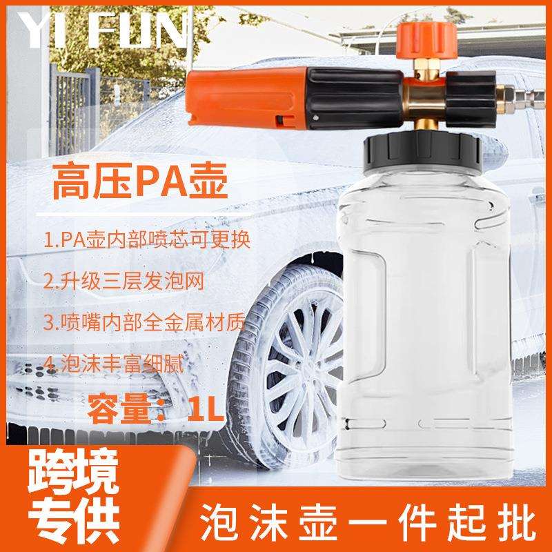 PA壶洗车泡沫喷壶高压洗车机专用发泡配件台州壶水枪快插绿田亿力