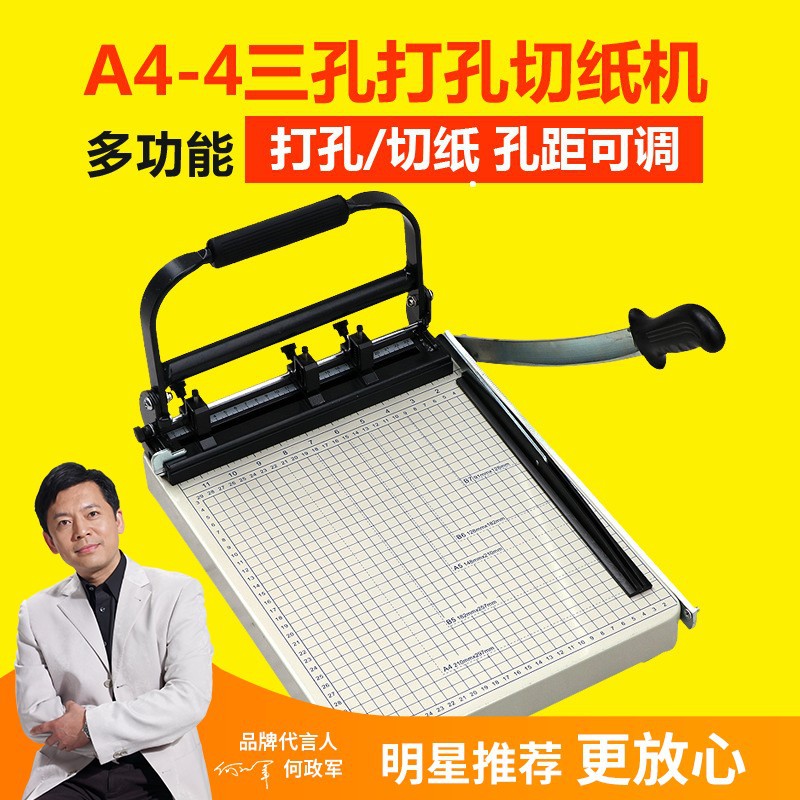 宝预A4-4 三孔打孔机带切纸刀裁纸刀A4切纸机活页本办公文件夹
