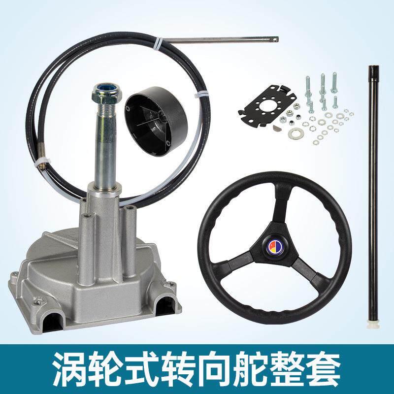 游艇船用外挂机转向前操机械舵快艇方向机船外机方向线盘