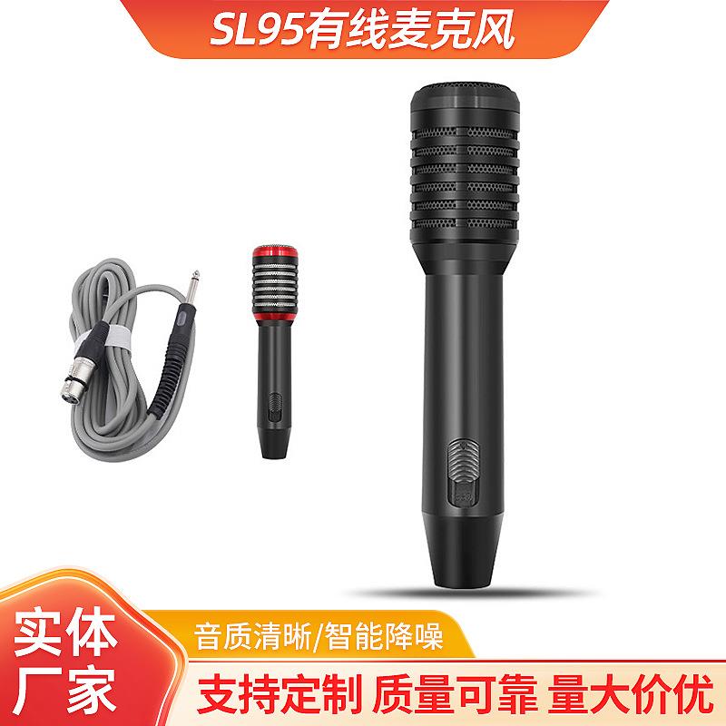 SL95有线话筒大型会议麦克风家用降噪高音质ktv动圈网络K歌麦克风