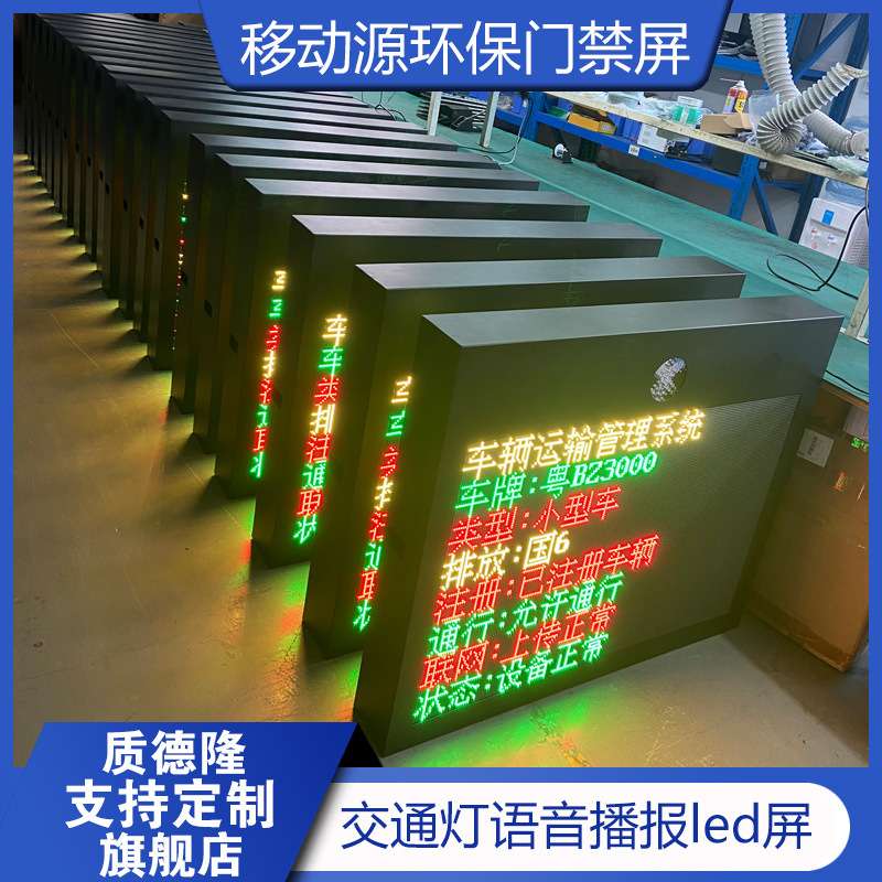 移动源环保门禁车辆电子台账管控系统大车门禁管控设备LED显示屏