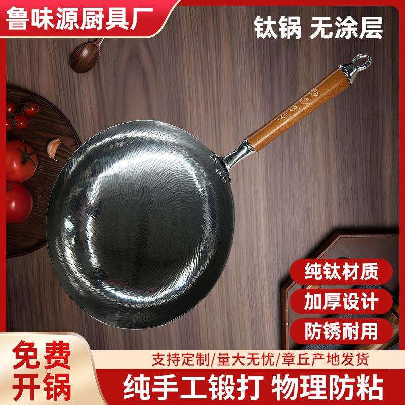 钛锅平底炒锅纯手工章丘铁锅锻打不粘锅老式电磁炉家用炒菜锅钛锅图片