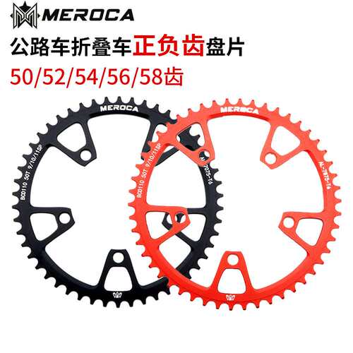 MEROCA   五爪110BCD公路车正负齿单盘  折叠车50/52/54/56/58T