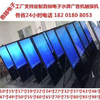 27寸43寸55寸24寸6安卓版上海山西辽宁折叠式电子水牌广告机32寸