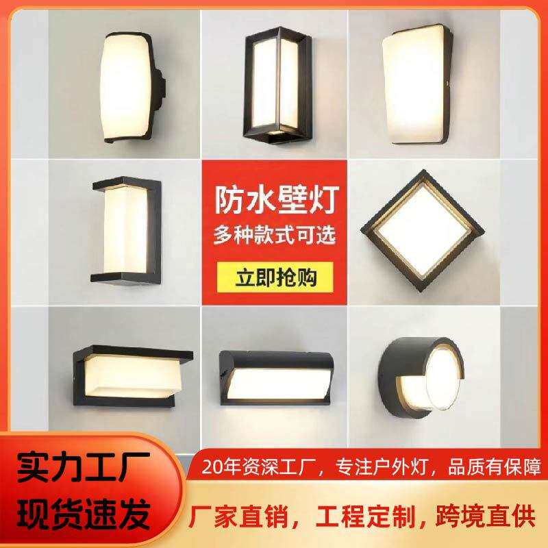 户外壁灯防水LED庭院灯阳台过道走廊院墙柱子大门现代简约墙壁灯