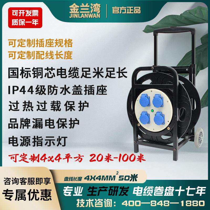 金兰湾380V防水盖卷线盘防尘电缆盘三相四线电源盘移动绕线轴空盘