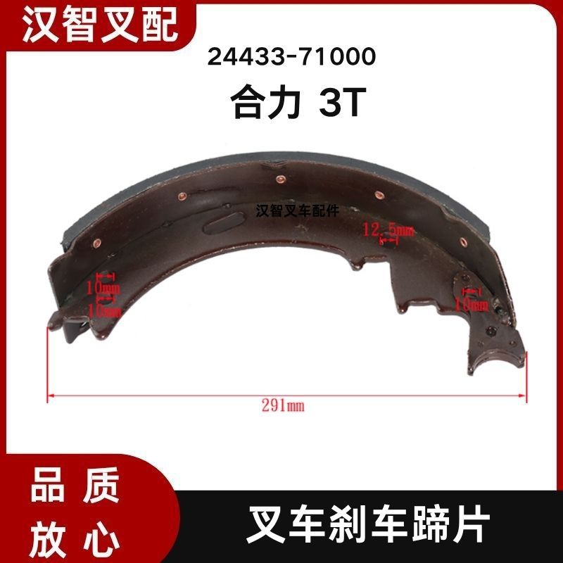 适用于叉车配件合力3吨制动器刹车摩擦蹄片24433-71000杭州龙工江