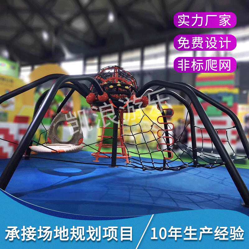 凯浪专业户外爬网 异型蜘蛛造型 大型儿童游乐设备攀爬架体能训练